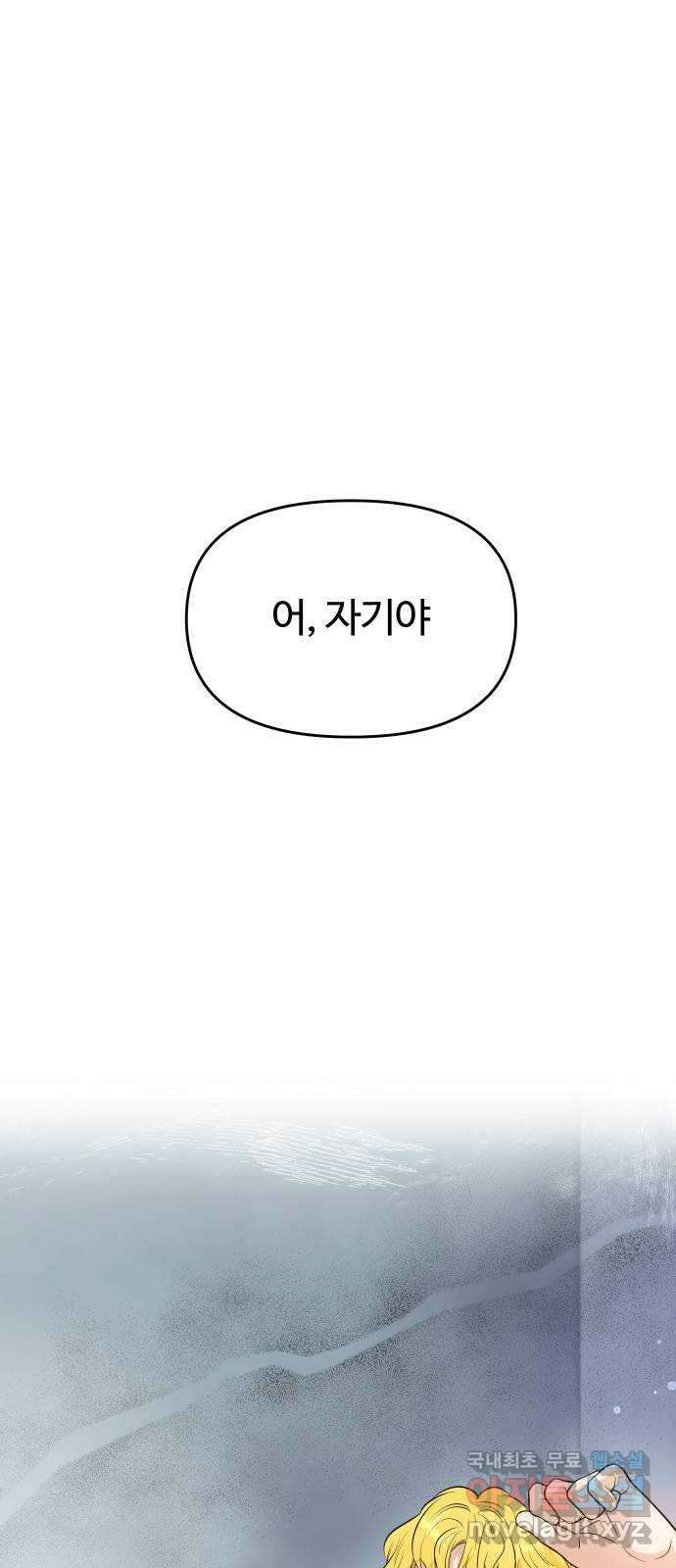 너의 키스씬 40화 - 자기야? 1