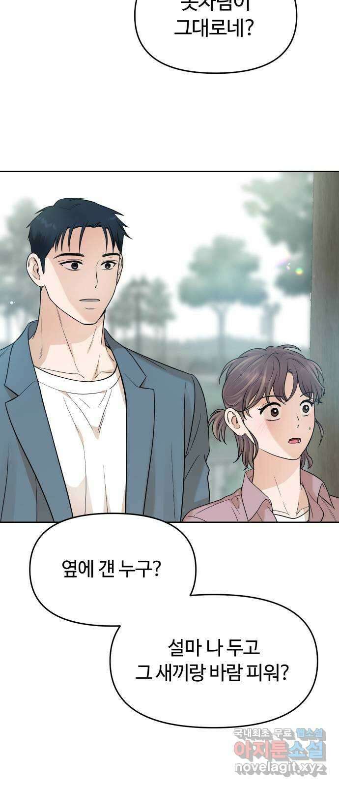 너의 키스씬 40화 - 자기야? 3