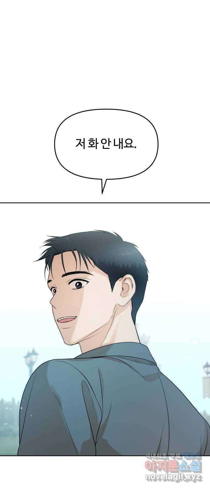 너의 키스씬 40화 - 자기야? 8
