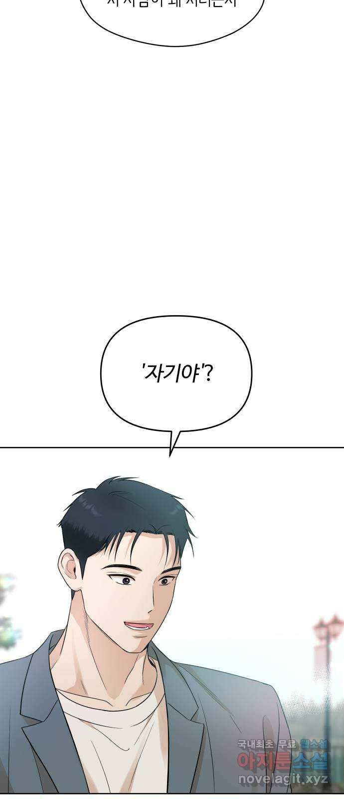 너의 키스씬 40화 - 자기야? 11