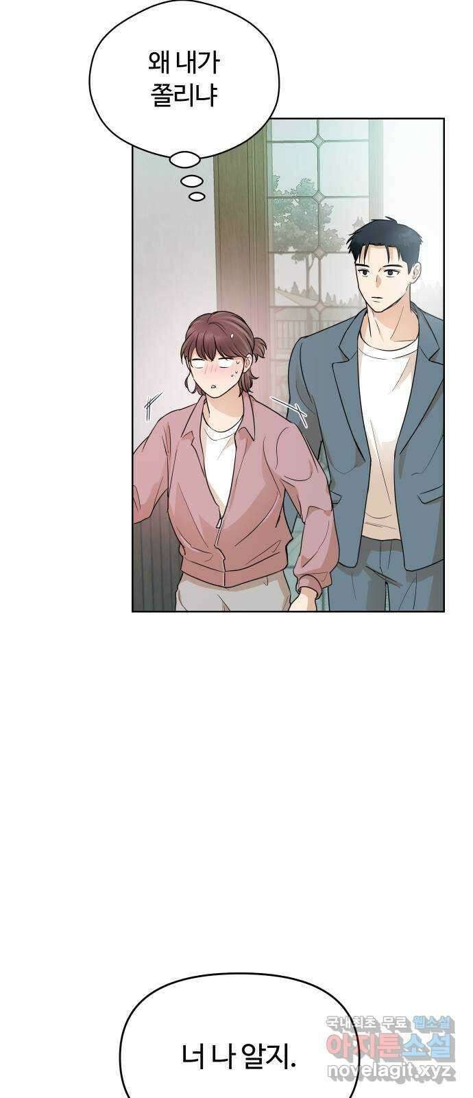 너의 키스씬 40화 - 자기야? 14