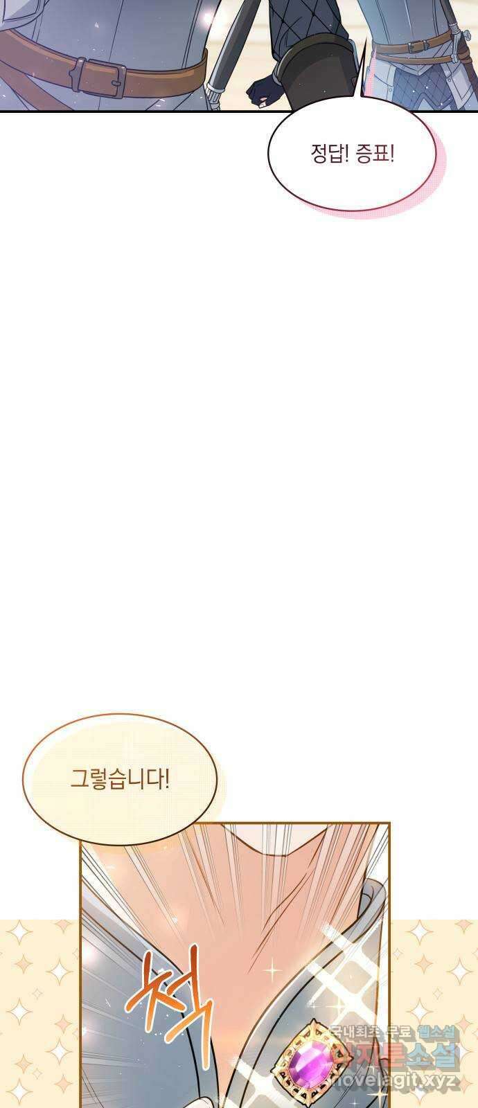멜빈이 그들에게 남긴 것 30화 4