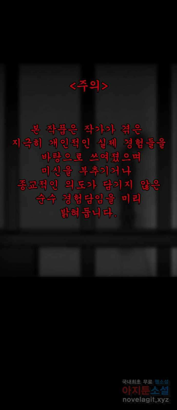 소름일기 21페이지 - 〈연애지옥A(2)〉 1