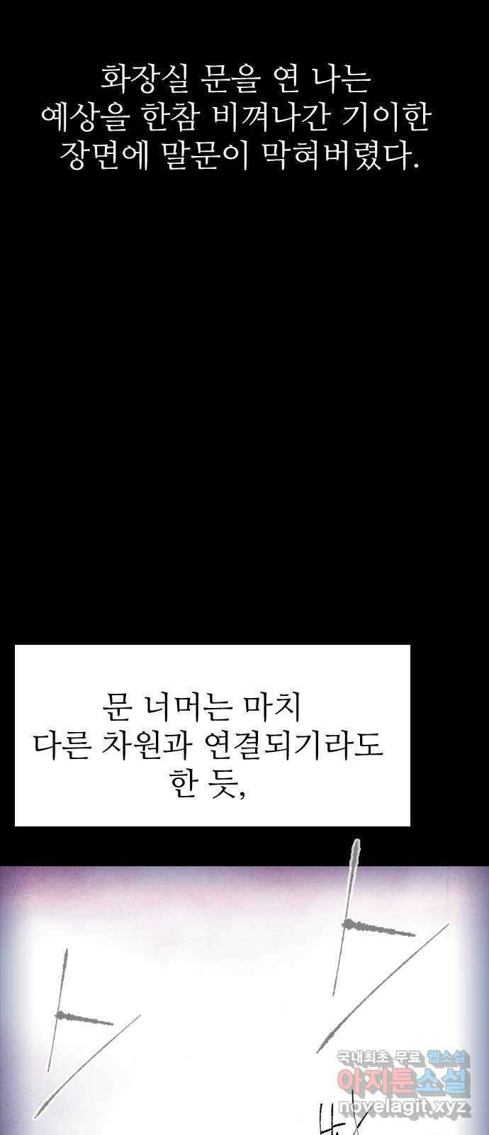 소름일기 21페이지 - 〈연애지옥A(2)〉 5