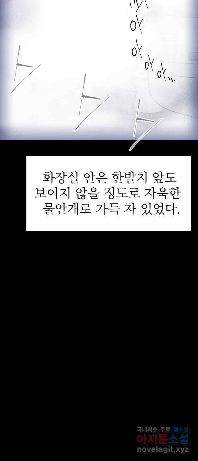 소름일기 21페이지 - 〈연애지옥A(2)〉 6