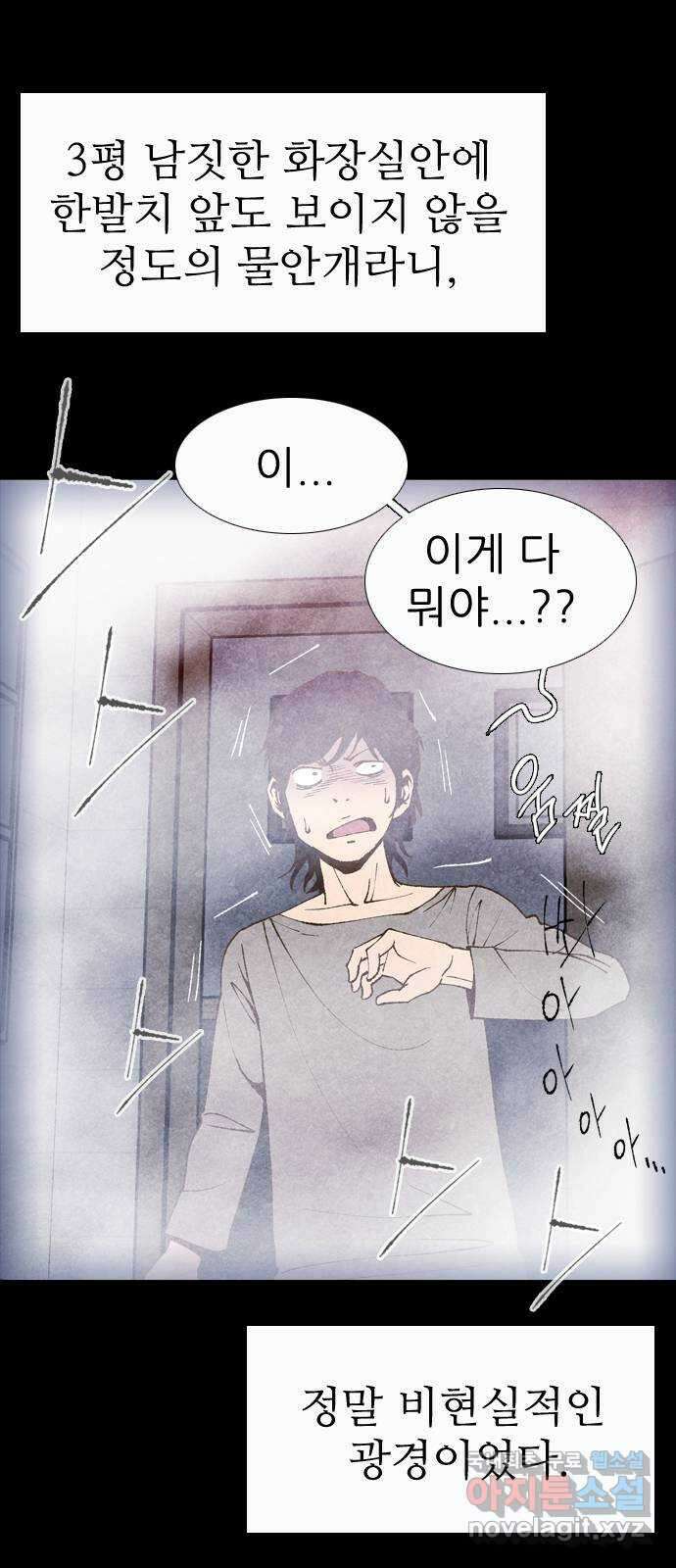 소름일기 21페이지 - 〈연애지옥A(2)〉 7