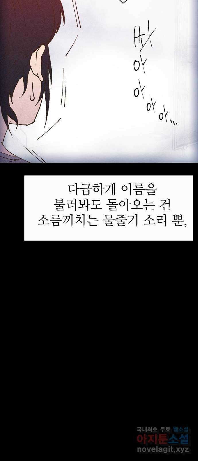 소름일기 21페이지 - 〈연애지옥A(2)〉 9