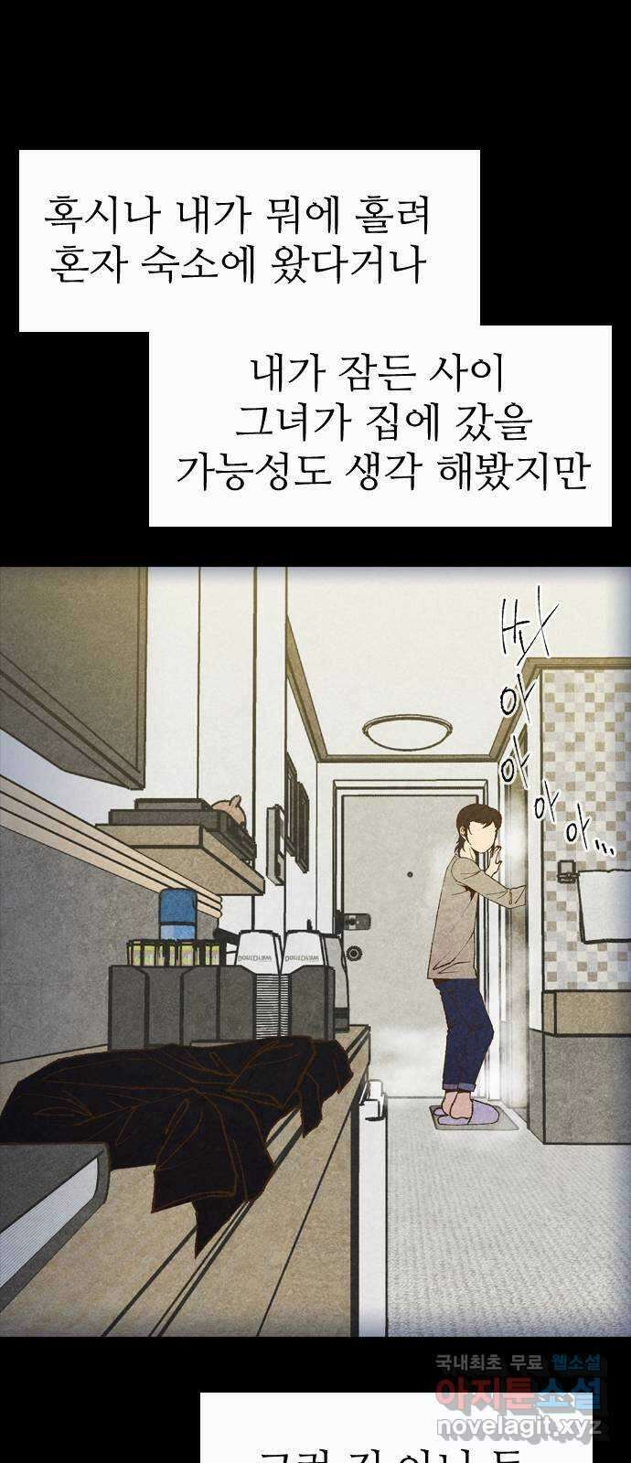 소름일기 21페이지 - 〈연애지옥A(2)〉 10