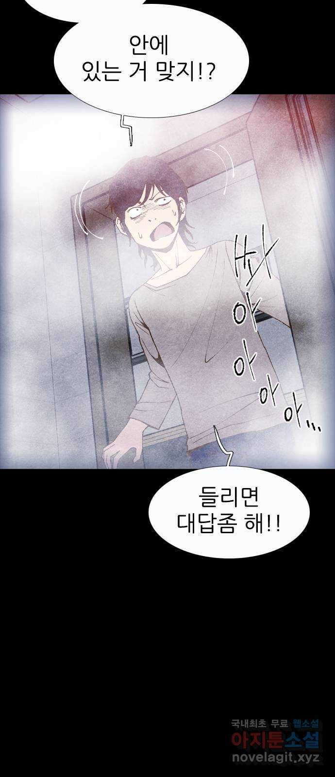 소름일기 21페이지 - 〈연애지옥A(2)〉 12