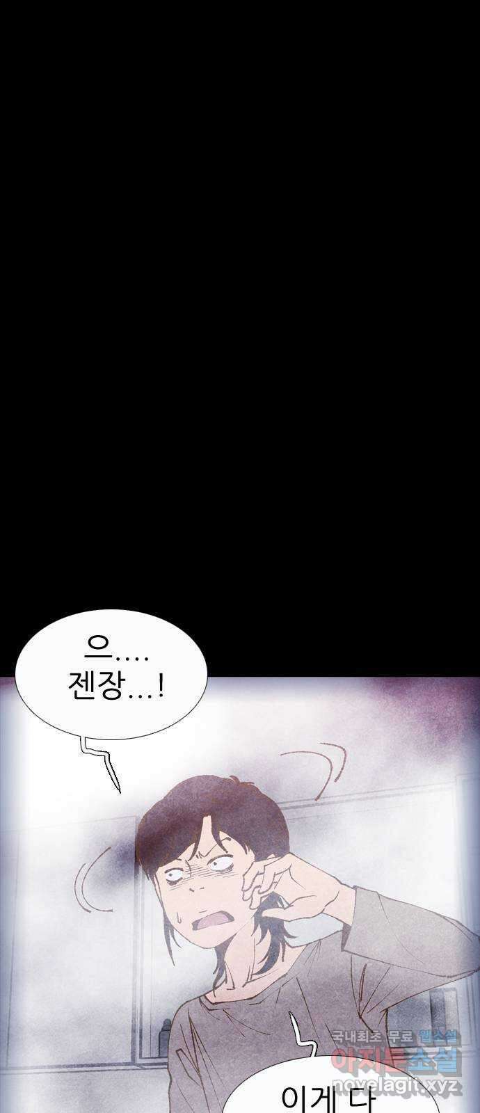 소름일기 21페이지 - 〈연애지옥A(2)〉 13