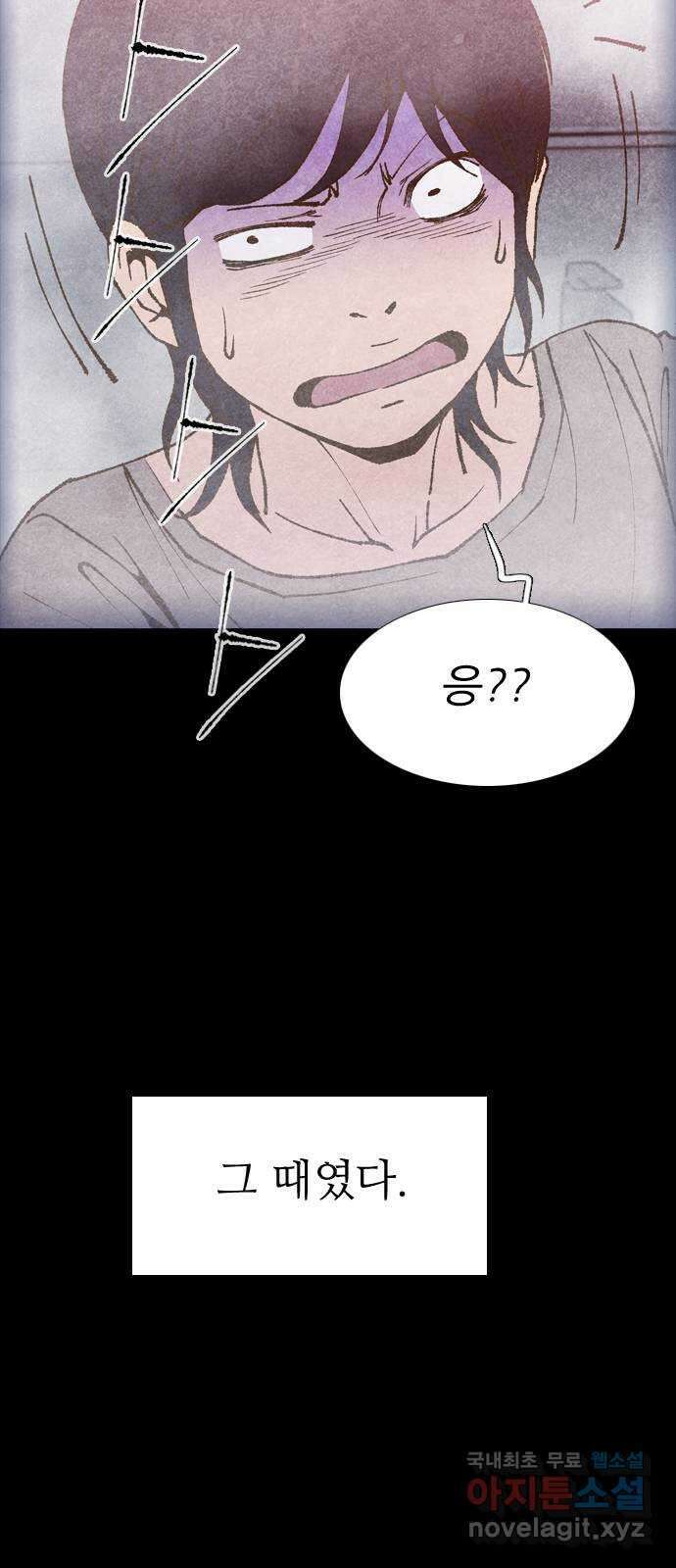 소름일기 21페이지 - 〈연애지옥A(2)〉 21