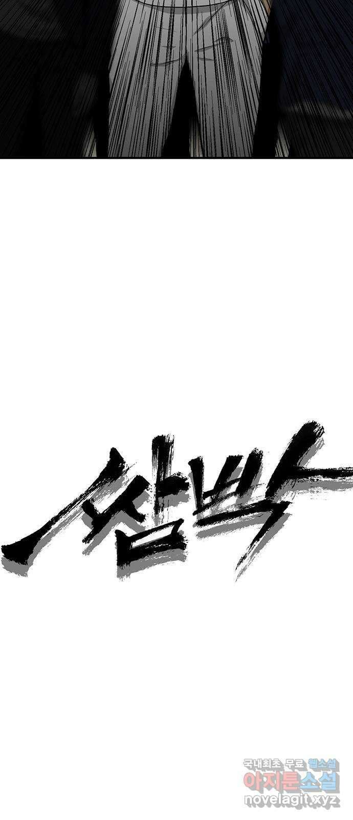 쌈빡 39화 21