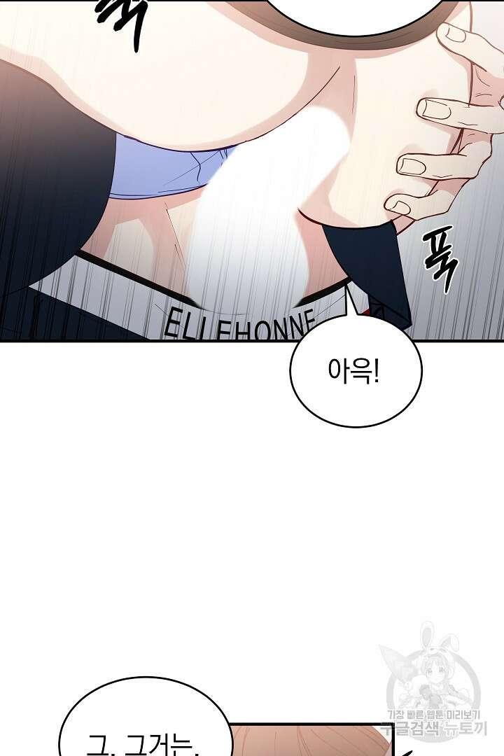 안개 속의 괴물 외전 14화 3