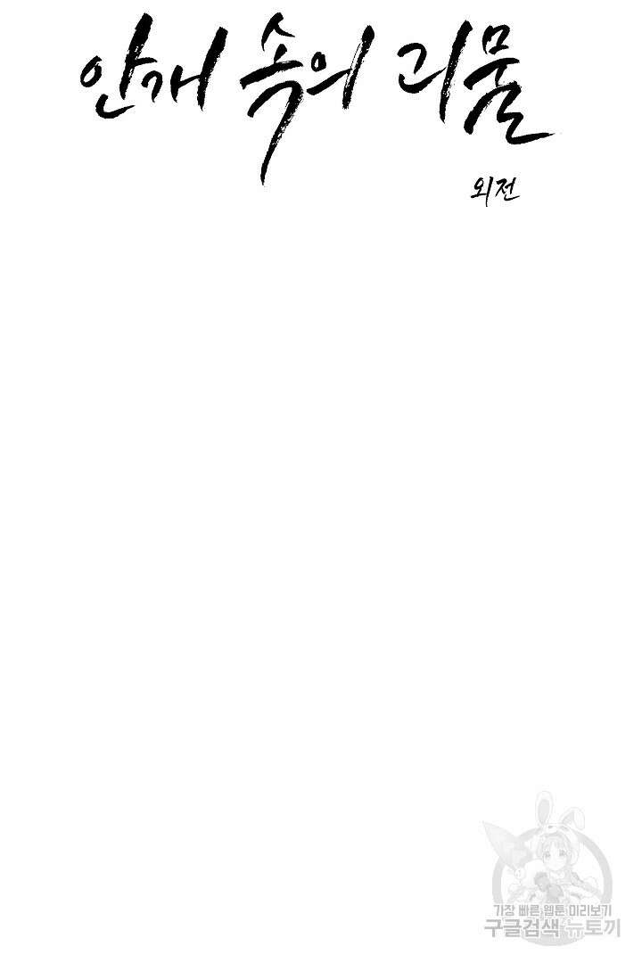안개 속의 괴물 외전 14화 10
