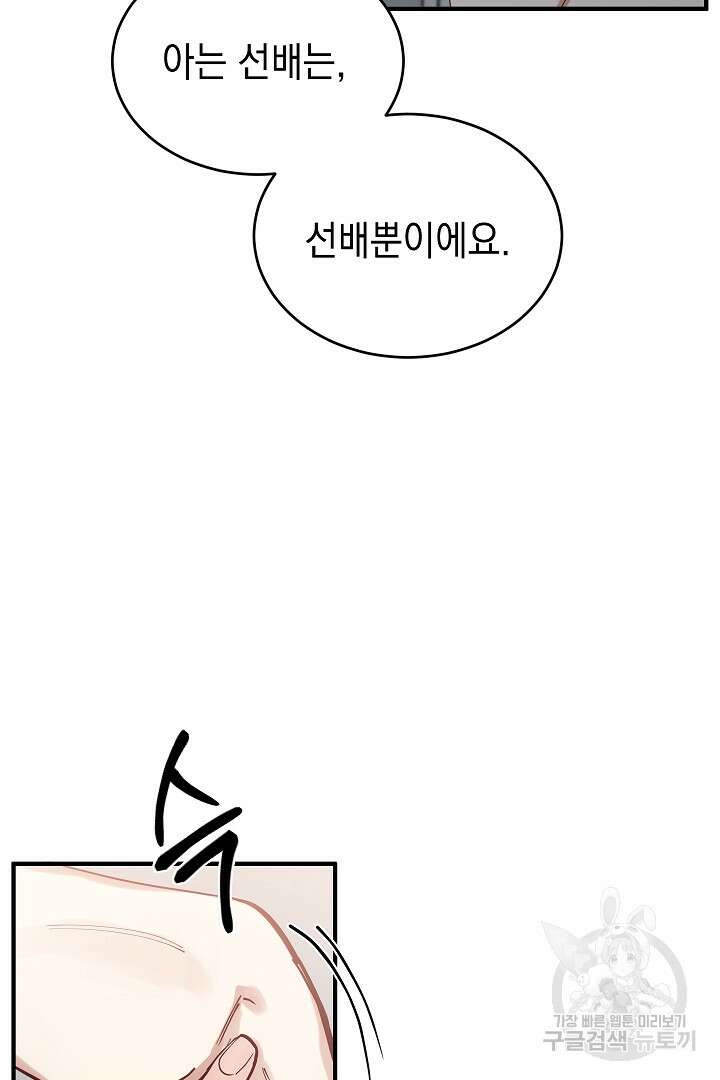 안개 속의 괴물 외전 14화 16