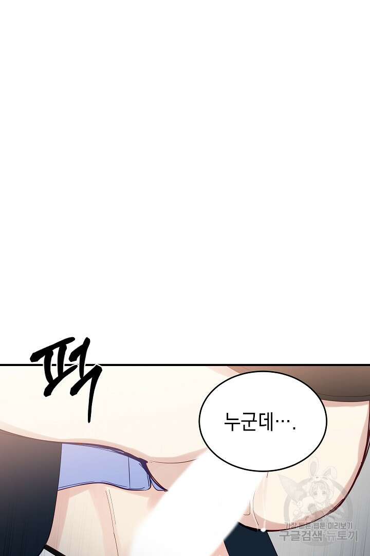안개 속의 괴물 외전 14화 21