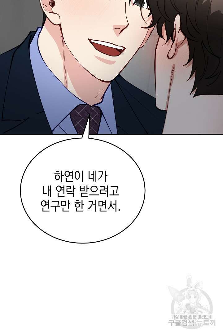 안개 속의 괴물 외전 14화 25