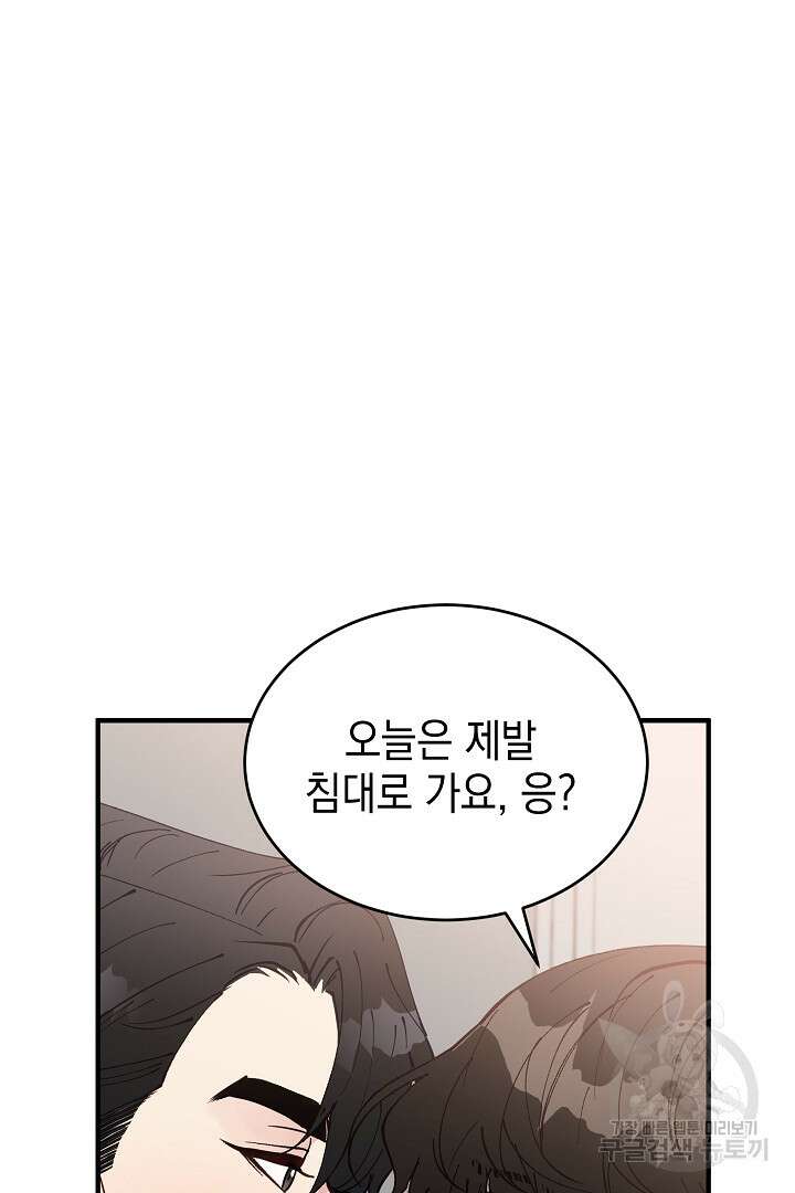 안개 속의 괴물 외전 14화 28