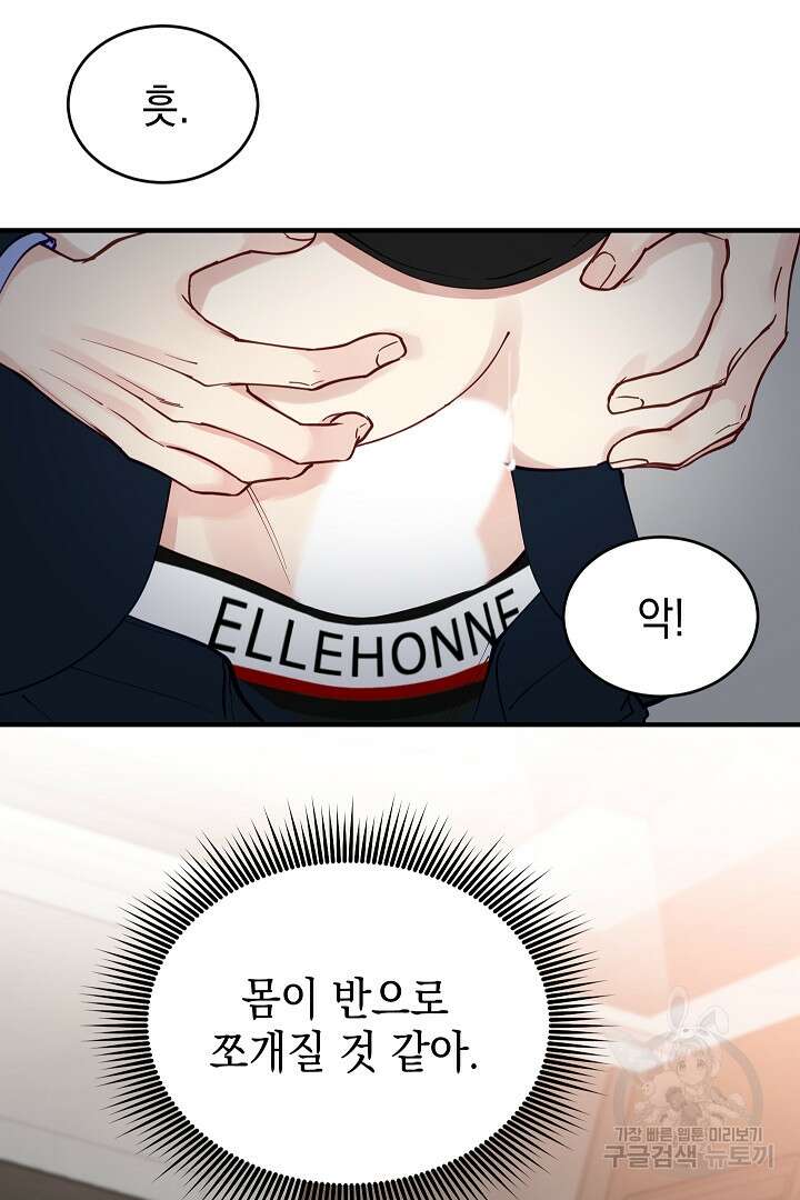 안개 속의 괴물 외전 14화 31