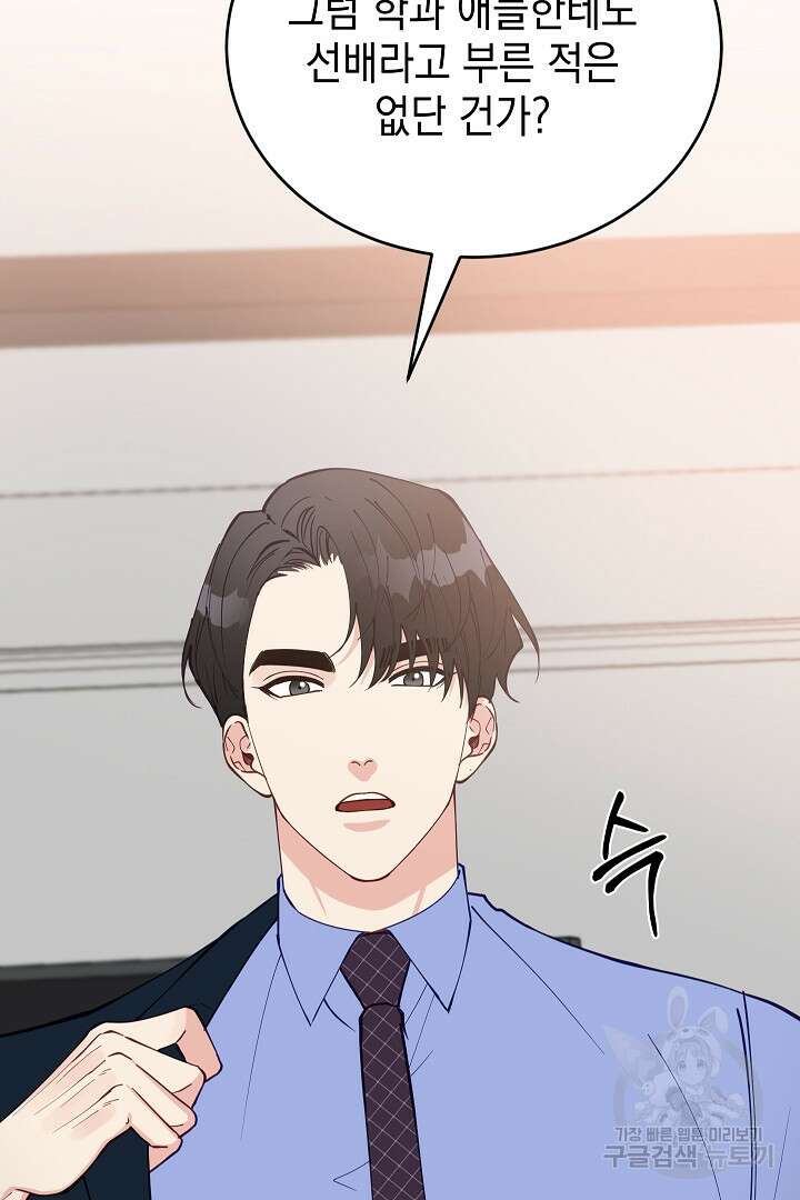 안개 속의 괴물 외전 14화 36
