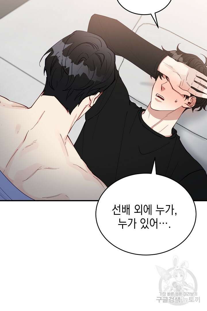 안개 속의 괴물 외전 14화 38