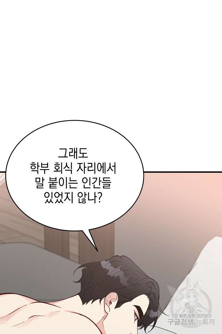 안개 속의 괴물 외전 14화 43