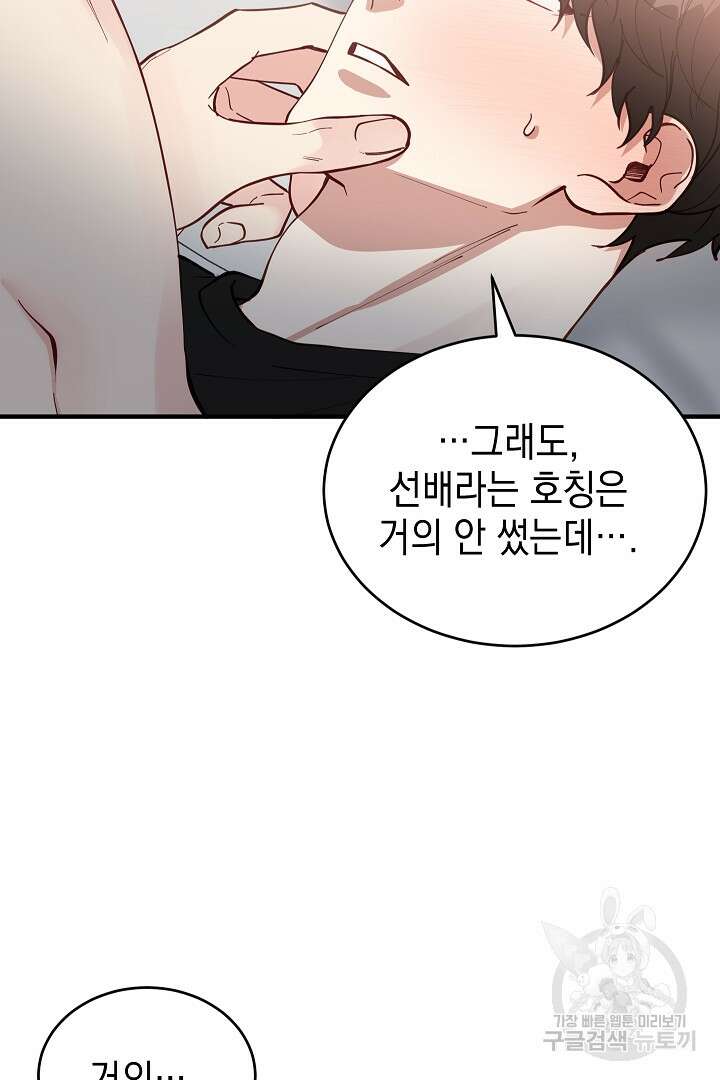 안개 속의 괴물 외전 14화 45