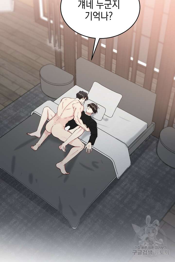 안개 속의 괴물 외전 14화 47