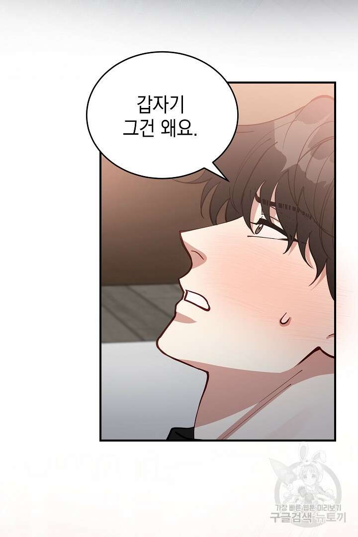안개 속의 괴물 외전 14화 48