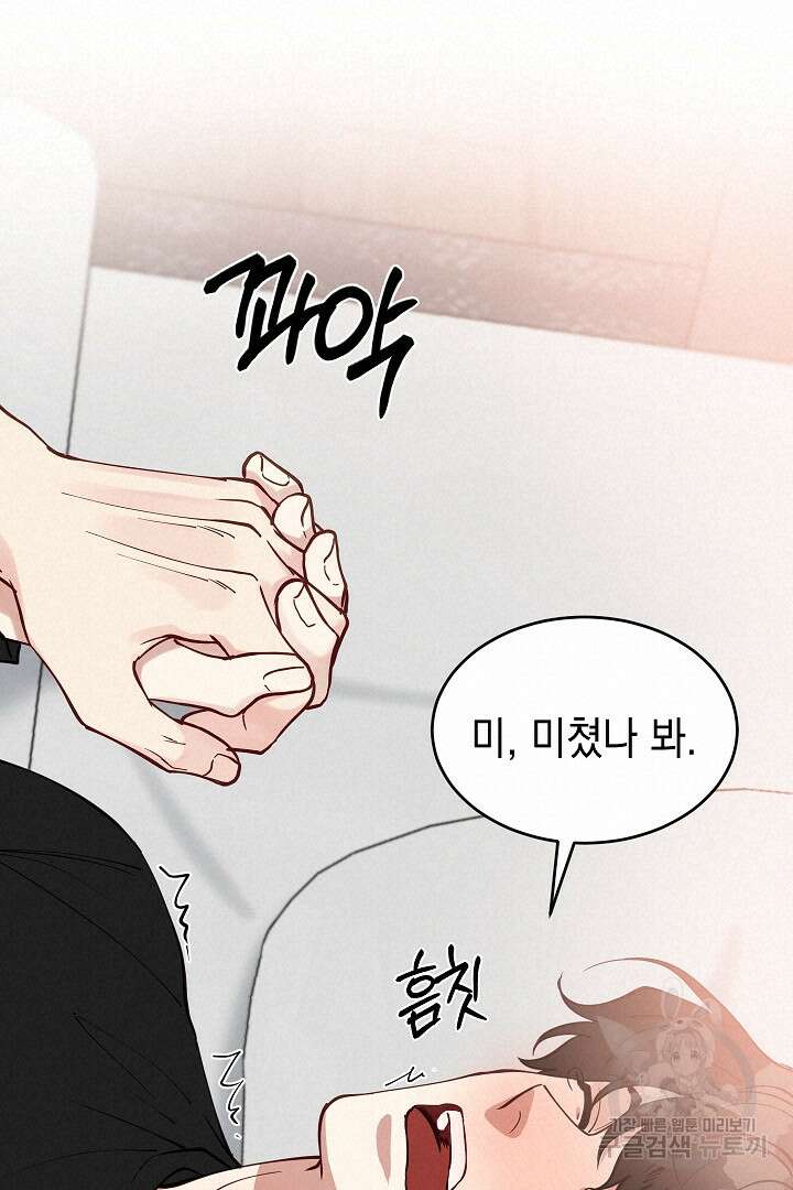 안개 속의 괴물 외전 14화 51