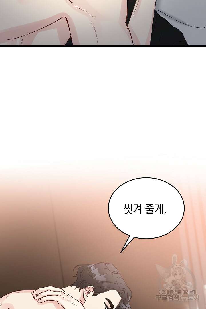 안개 속의 괴물 외전 14화 60