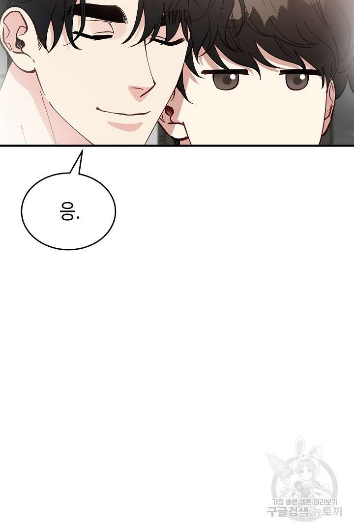 안개 속의 괴물 외전 14화 67