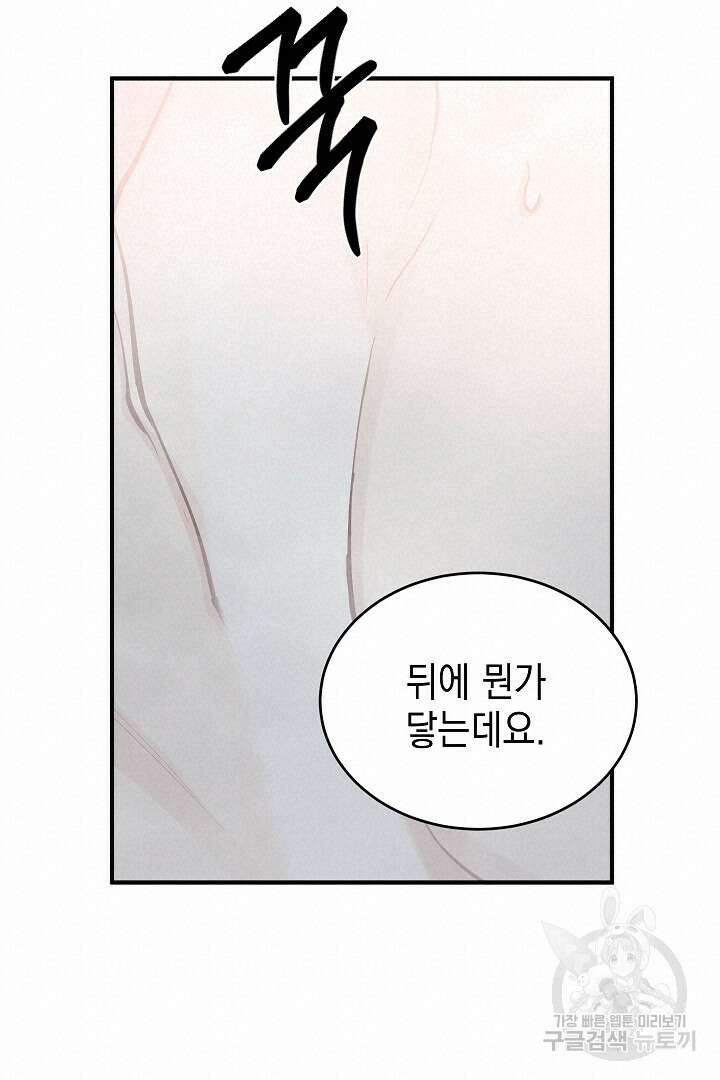 안개 속의 괴물 외전 14화 68