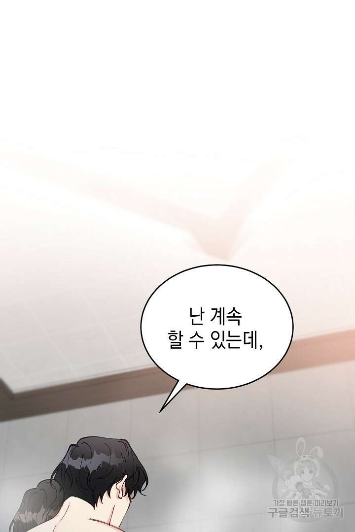안개 속의 괴물 외전 14화 69