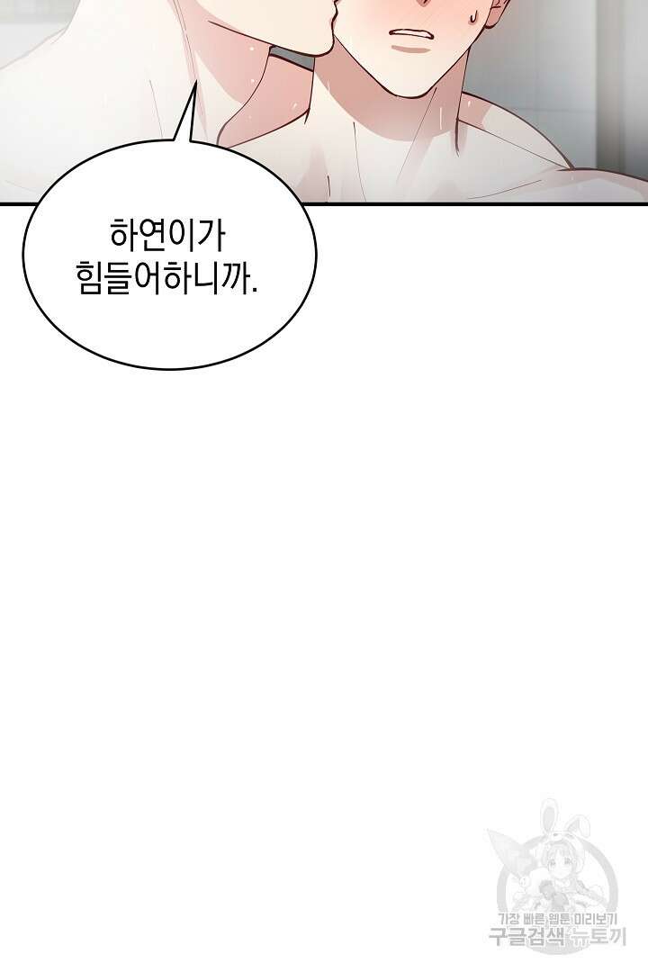 안개 속의 괴물 외전 14화 71