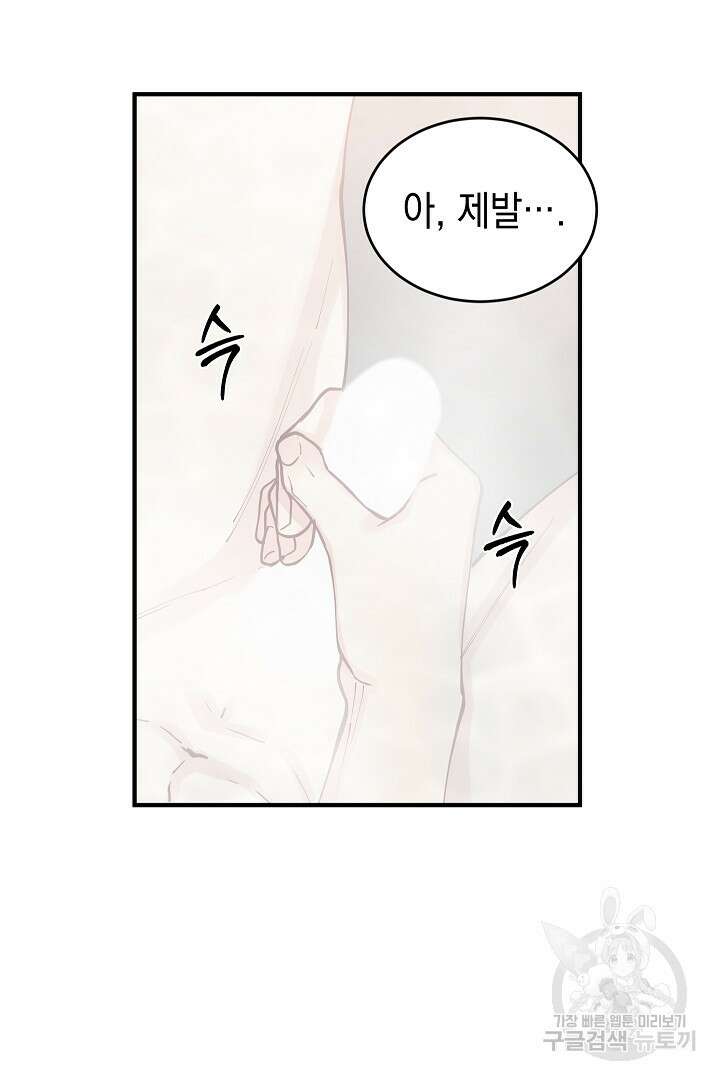 안개 속의 괴물 외전 14화 72
