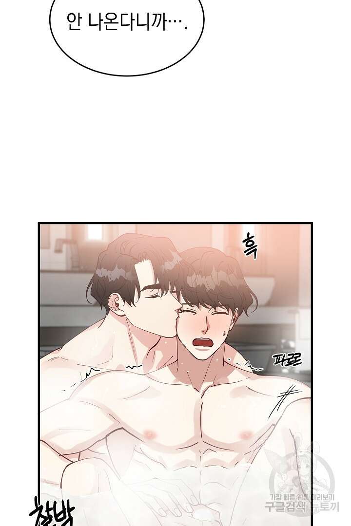 안개 속의 괴물 외전 14화 74