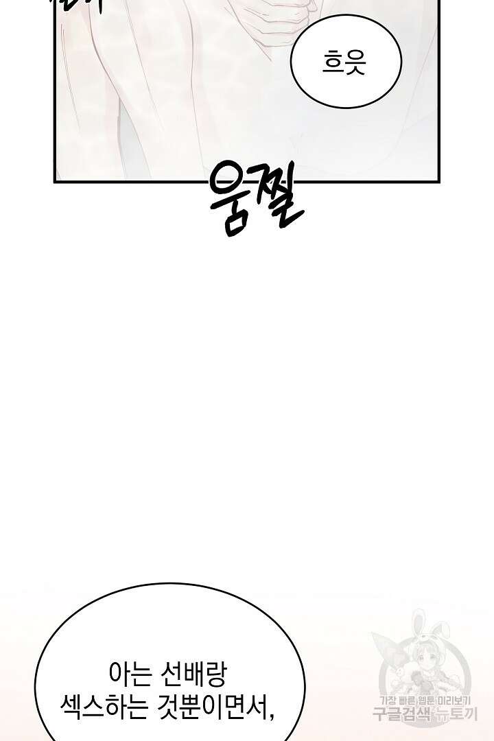 안개 속의 괴물 외전 14화 75