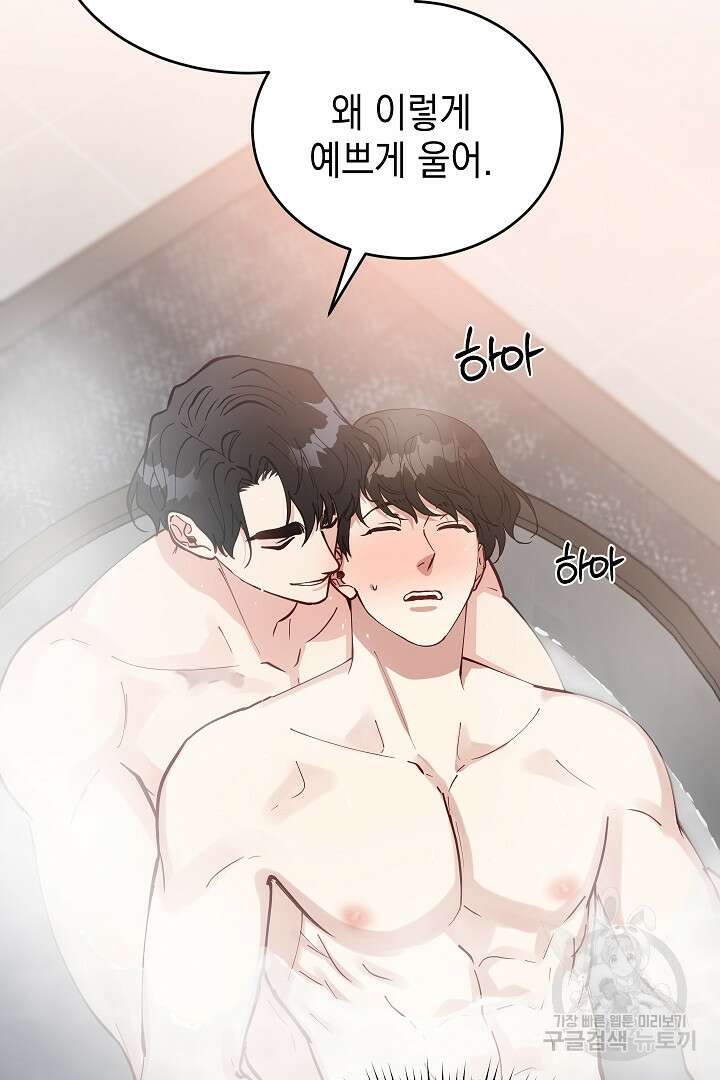 안개 속의 괴물 외전 14화 76