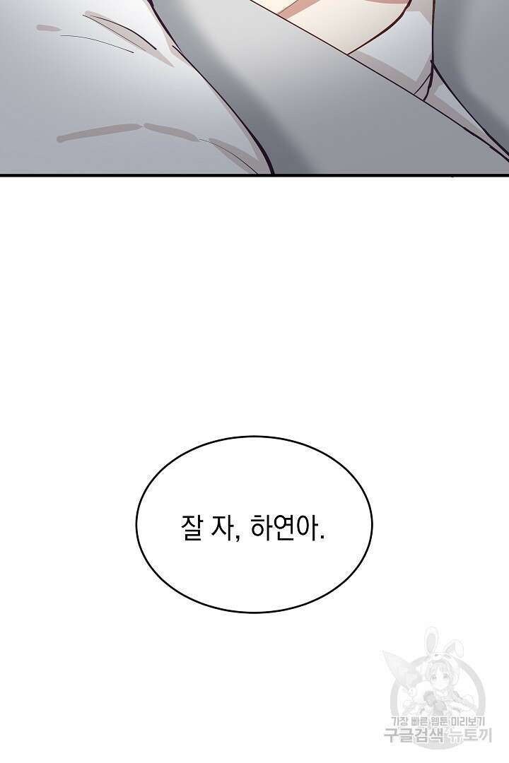안개 속의 괴물 외전 14화 83