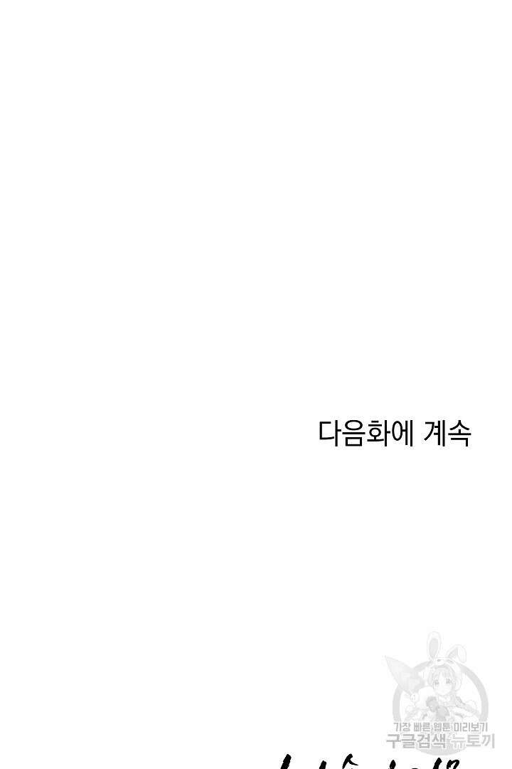 안개 속의 괴물 외전 14화 84