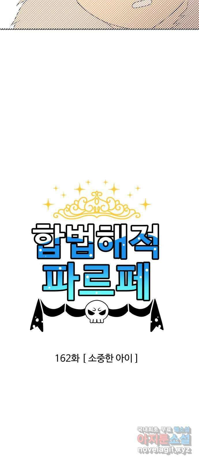 합법해적 파르페 162화 [소중한 아이] 2