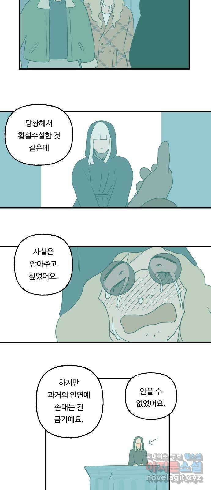 합법해적 파르페 162화 [소중한 아이] 4