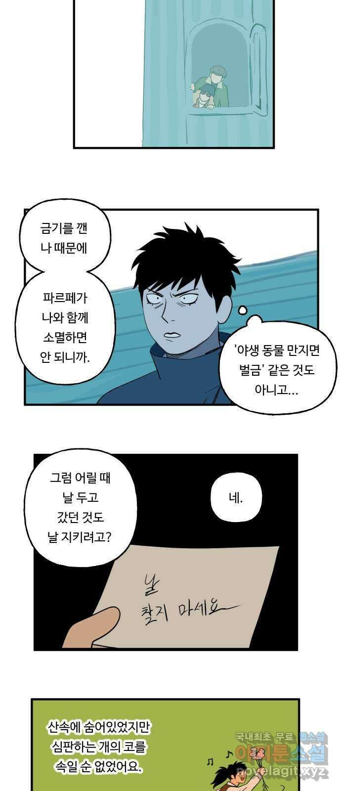 합법해적 파르페 162화 [소중한 아이] 5