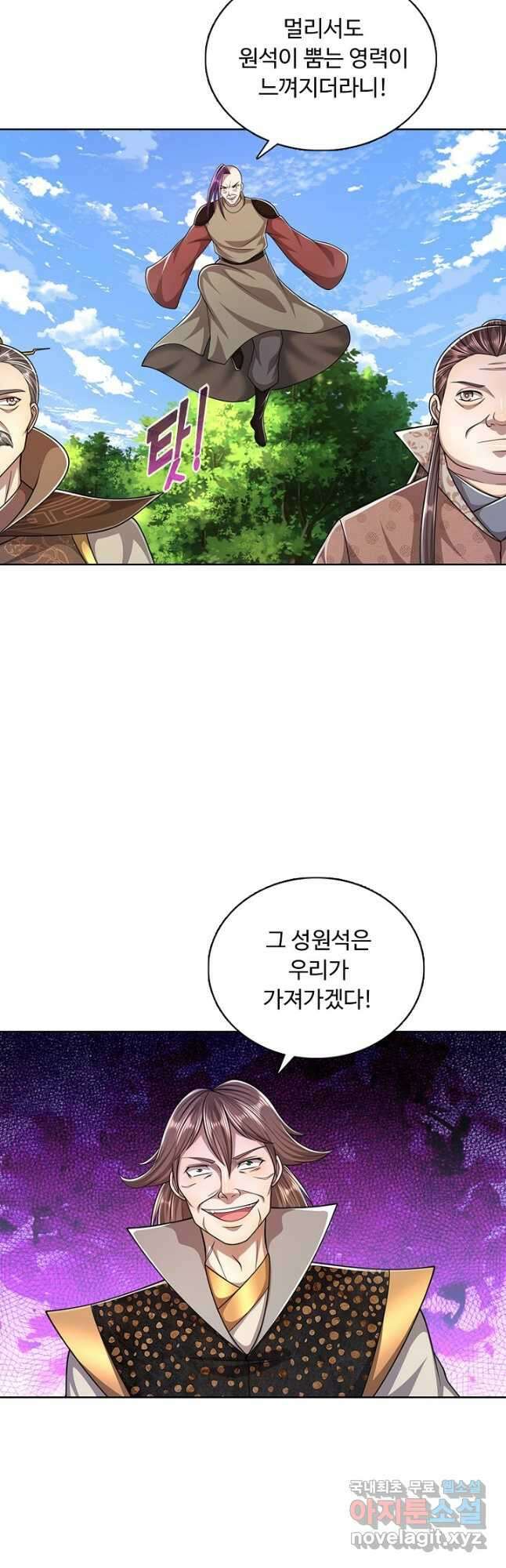 100만 년 만에 귀환하다 103화 2