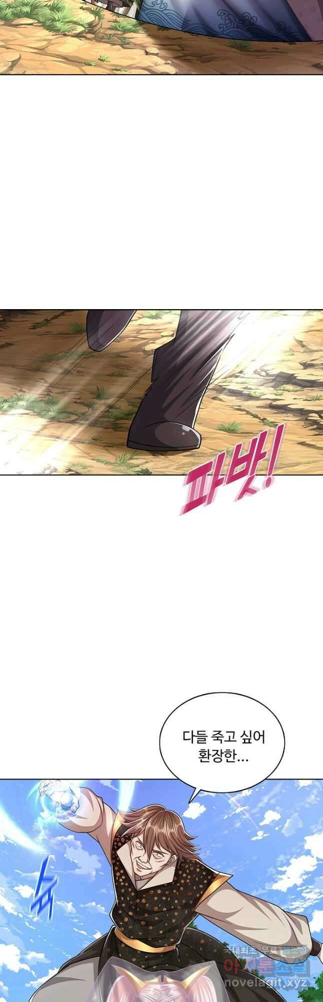 100만 년 만에 귀환하다 103화 6