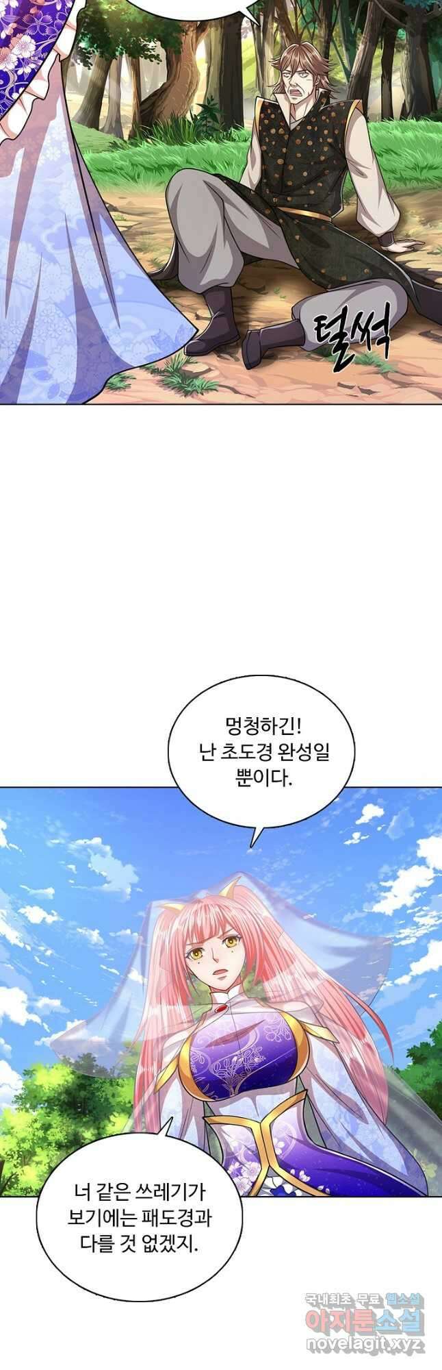 100만 년 만에 귀환하다 103화 8
