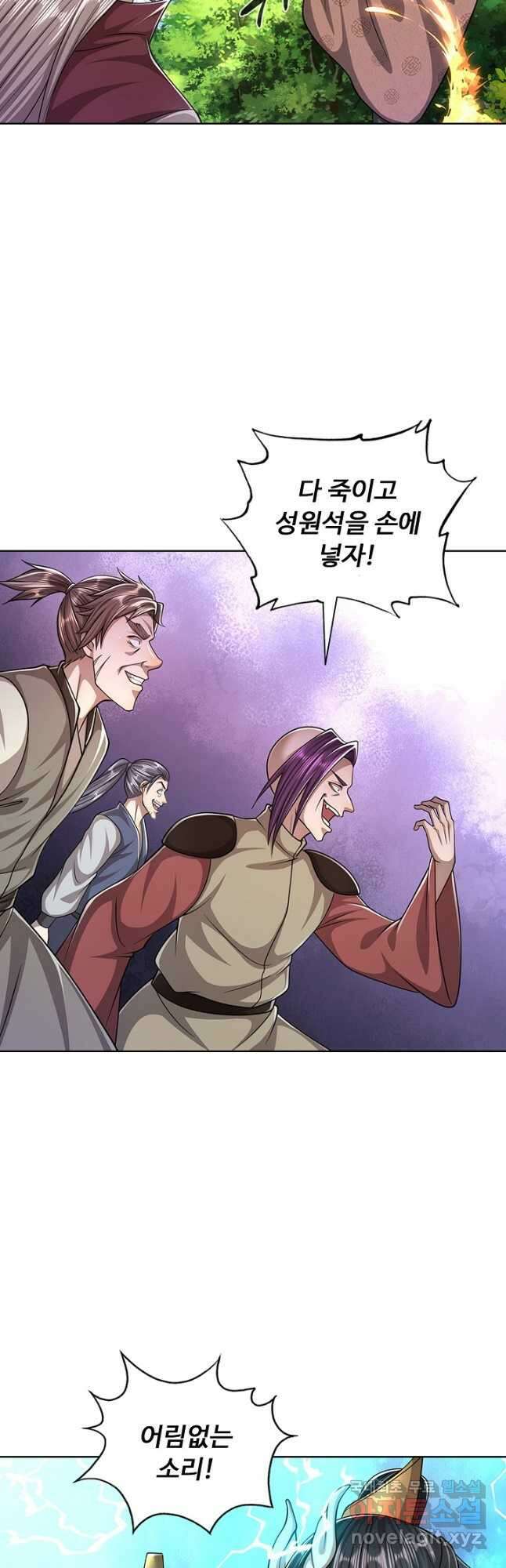 100만 년 만에 귀환하다 103화 11