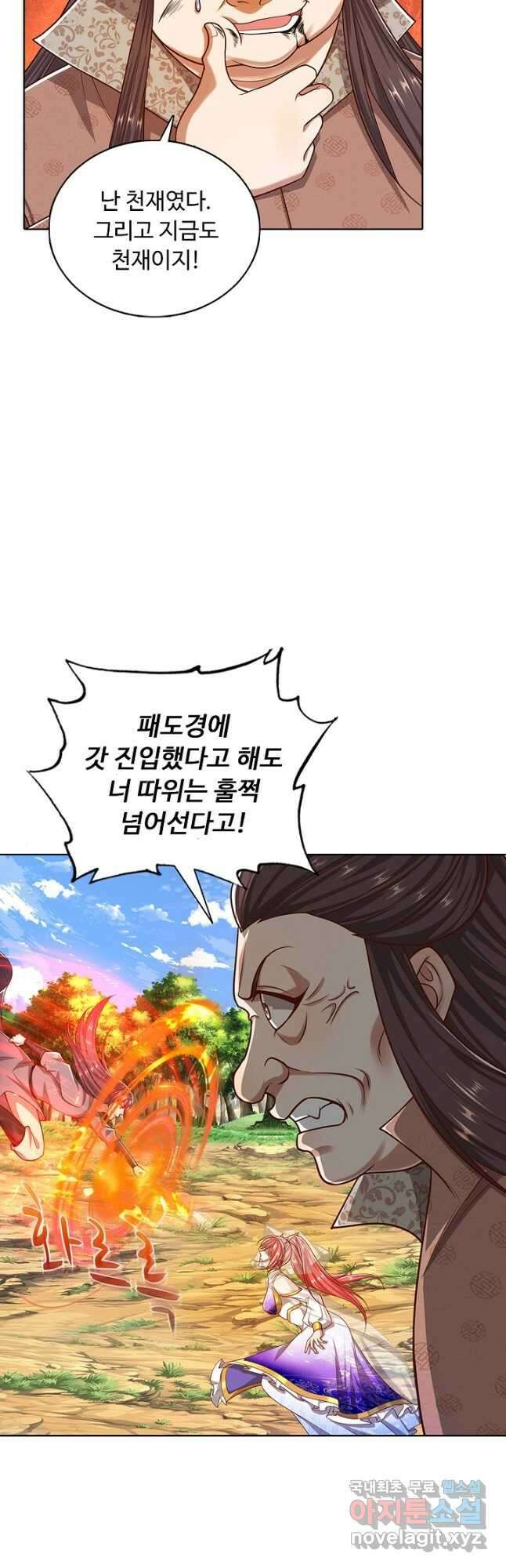 100만 년 만에 귀환하다 103화 20