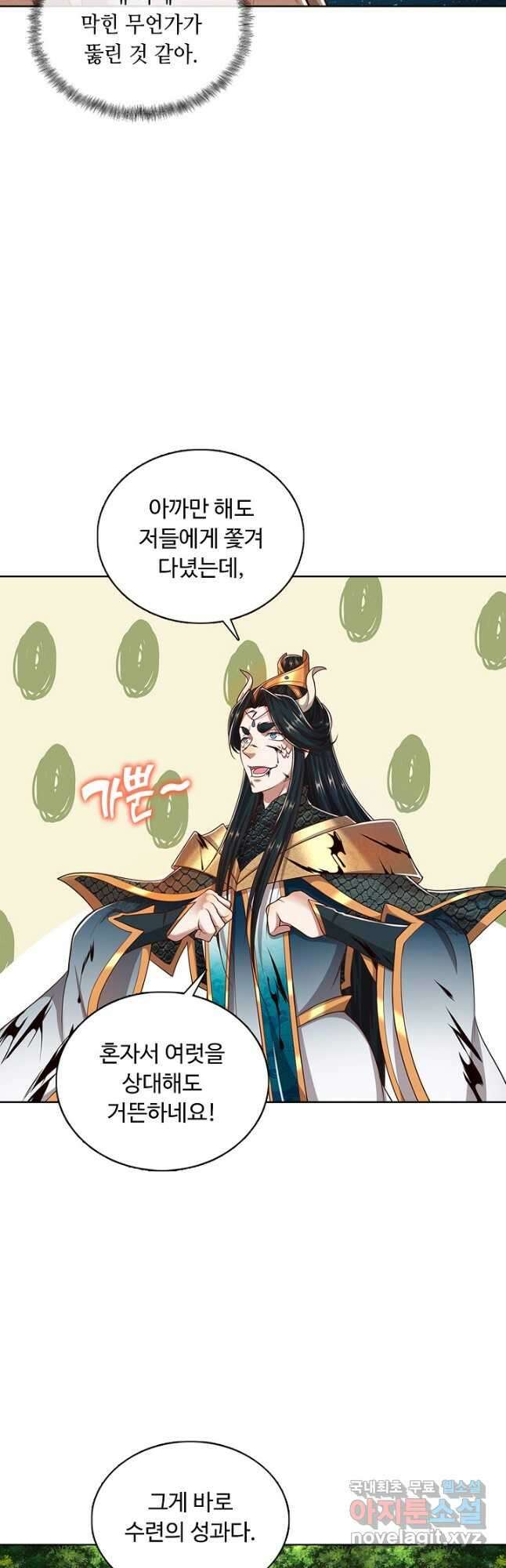 100만 년 만에 귀환하다 103화 26
